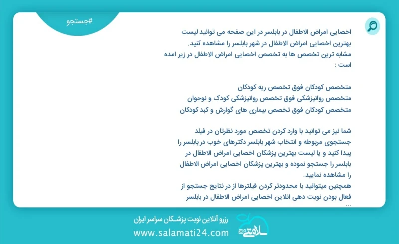 وفق ا للمعلومات المسجلة يوجد حالي ا حول6 اخصائي امراض الاطفال في بابلسر في هذه الصفحة يمكنك رؤية قائمة الأفضل اخصائي امراض الاطفال في المدين...